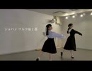 【しゃてき屋さん】ショパン ワルツ第７番 / 初音ミク 踊ってみた【オリジナル振付】