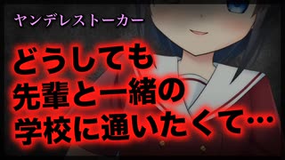 【シチュボ】中学時代のヤンデレストーカー女が入学してきてやばい【男性向け】