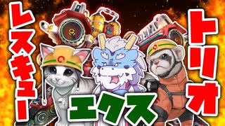【遊戯王マスターデュエル】レスキュー・エクス・トリオ【VOICEVOX:ちび式じい】