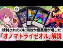 【遊戯王解説】オノマトライゼオル