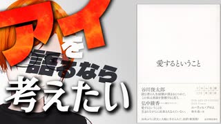 【本要約×サッカー】サポーターとして愛するとはいったいなんなのか｜愛するということ【アルビとサッカーと名著】