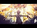 輪廻転生 short ver. / まふまふ (Mafumafu) [歌ってみた] covered by ike