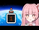 【みんなのリズム天国】ロケットゼロ に挑む茜ちゃん【VOICEROID実況】