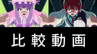 【第17回東方ニコ童祭】GQuuuuuuX & UMaaaaaaX【比較動画】