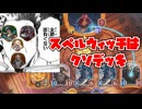 スペルウィッチ嫌いだからしょうもないデッキだと証明したったwww【Shadowverse: Worlds Beyond｜シャドバWB】