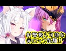 【星之翼】後衛気味でもやっていけるランスロットを使っていく東北イタコ【VOICEROID2実況】