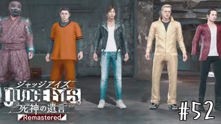 最終回みたいな雰囲気だすな【JUDGE EYES】＃５２