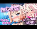 【ASMR劇場】帰星少女は久しぶりで我慢できなかった話 -侵略姉妹part11