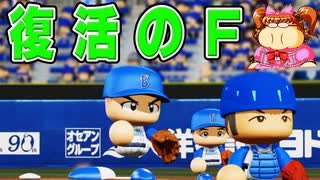 【パワプロSwitch】#7 一年ぶりの復活も最終回！？二上のマイライフ！！【ゆっくり実況・マイライフ】