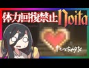 反面教師のnoita_回復なんてしなくとも大丈夫でしょ？の回　ほか一本【中国うさぎ実況】