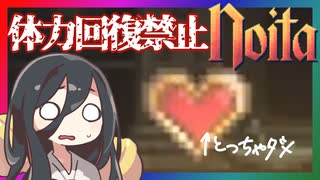 反面教師のnoita_回復なんてしなくとも大丈夫でしょ？の回　ほか一本【中国うさぎ実況】