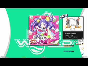 【譜面確認用】恋歌疾風！かるたクイーンいろは (BDP)【DDR】