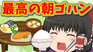 【ゆっくり茶番】勝手に他人の家で飯を食う