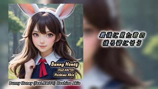 【KAITO】Bunny Honey 【オリジナル曲】