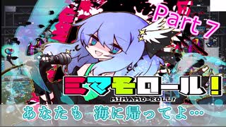 可愛くて不死身なショタが友達１００人作るゲーム「ミマモロール!」　7