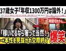 婚活女子(37)「年収1300万で割り勘は論外！稼いでるなら奢れ！」→相手に本性を見抜かれ交際終了してしまう...