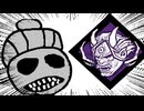 【Dead by Daylight】兎に角DbD part285【ゆっくり実況】
