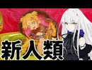 【Synthesizer Vカバー】新人類 feat.ROSE