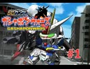 SDガンダムガシャポンウォーズ　#1