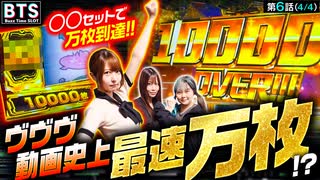 Buzz Time Slot　第6話(4/4)