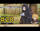 【VOICEVOX実況】鍵に託す願い#20【ルフランの地下迷宮と魔女ノ旅団】