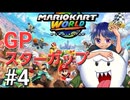 [初見]マリオカートワールド]相棒キンテレちゃんと一緒にスターカップカップで遊ぶPart4