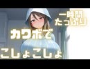 【くすぐりASMR】こちょこちょ、さわさわ、きもちいい