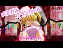 【第17回東方ニコ童祭】ざぁこ～♪♡ざぁこ～♪♡よわよわ♪♡ざぁこ～♪♡【東方MMD】