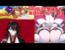 VTuberで勉強する英語リスニング２３