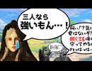 三人PT復讐者最強！説