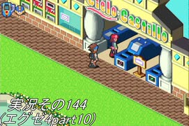 #31「あの頃へプラグイン！ロックマンエグゼアドバンスドコレクション」実況その144
