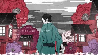 mono...?／栗山夕璃【全曲クロスフェード】