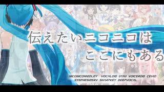 【合わせ屋が歌ってみた】伝えたいニコニコはここにもある2020【カラコル】