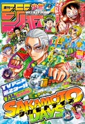 【週間】ジャンプ批評会【2025-33号】