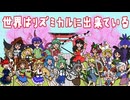 【第17回東方ニコ童祭】世界はリズミカルに出来ている