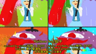 【第17回東方ニコ童祭】Rainbow feat.狐子【万年置き傘にご注意を】