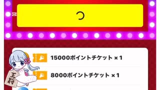本日の福引記録38