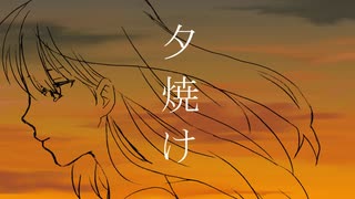 【IA】夕焼け【オリジナル曲】