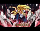 【東方】幻想郷大戦争第七十八話【M&B】