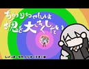 【みんな大好き塊魂アンコール】あかりちゃんは塊を大きくしたい　レインボー少女編【紲星あかり実況】