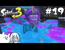 【splatoon3】陸海空と兎とナゾ猫と #19
