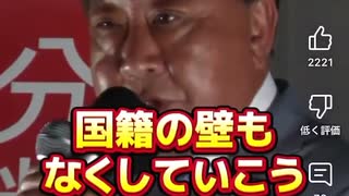 「国籍の壁をなくしていこう」　立憲民主党・野田