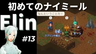 #13【Elin】はじめてのナイミール
