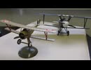 ニューポール　17C　1/72 REVELL & 　アルバトロス　1/48