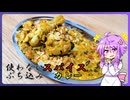 余ってるスパイス全部ぶち込みカレー【料理/VOICEROID】