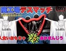 【ホラゲ実況】オモチャ工場で始まるデスマッチ　人食いオモチャVSまんじう　【PoppyPlaytime チャプター1】