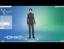シムズ4を実況プレイしようと思ったらキャラクリだけで大爆笑したったwww