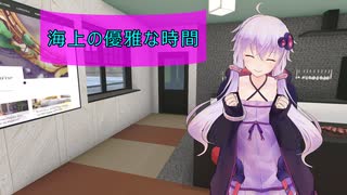 [House Flipper]海上の優雅な時間[VOICEROID実況]