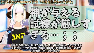 【#780】日本人クリスチャンVtuberが生き辛さ等をあーだこーだ言うラジオ