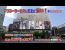 ヨドバシカメラ 2025年 夏（関東）